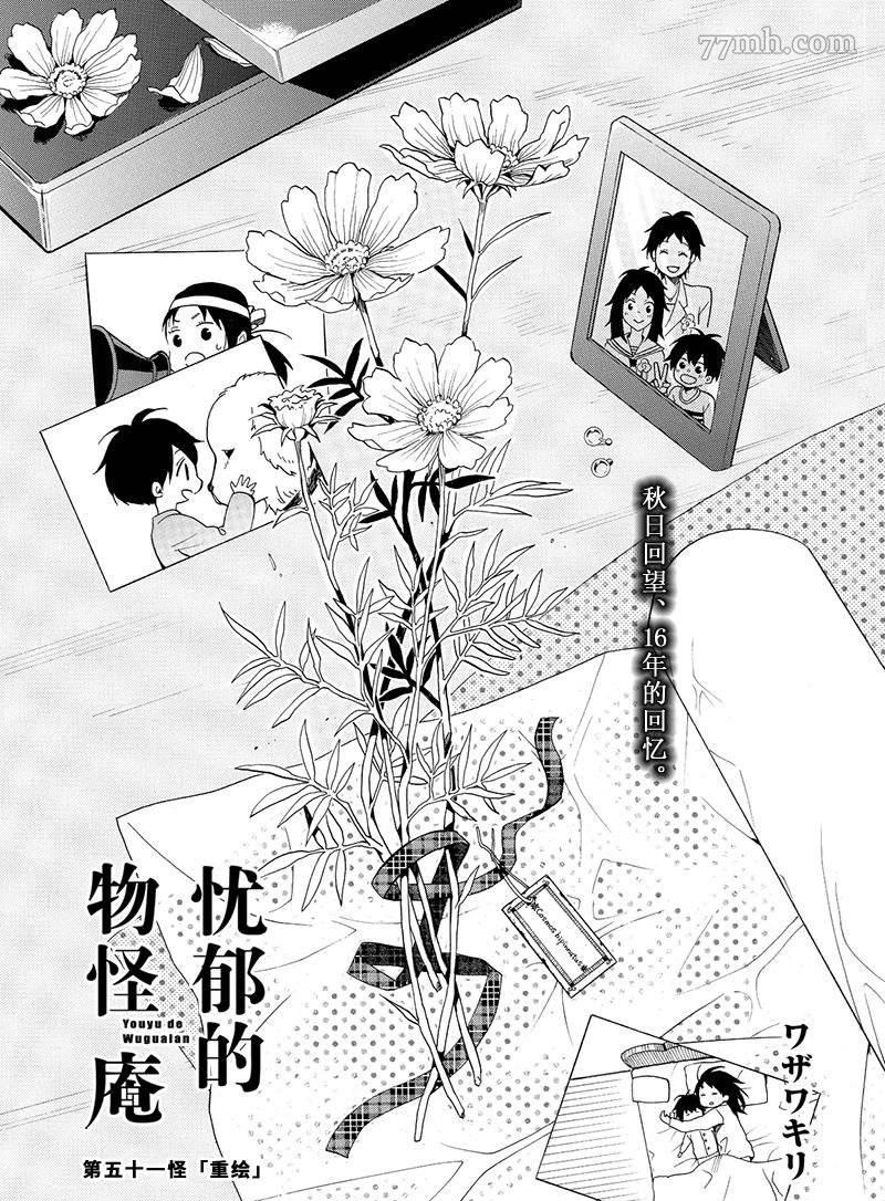 《忧郁的物怪庵》漫画最新章节第51话 试看版免费下拉式在线观看章节第【7】张图片