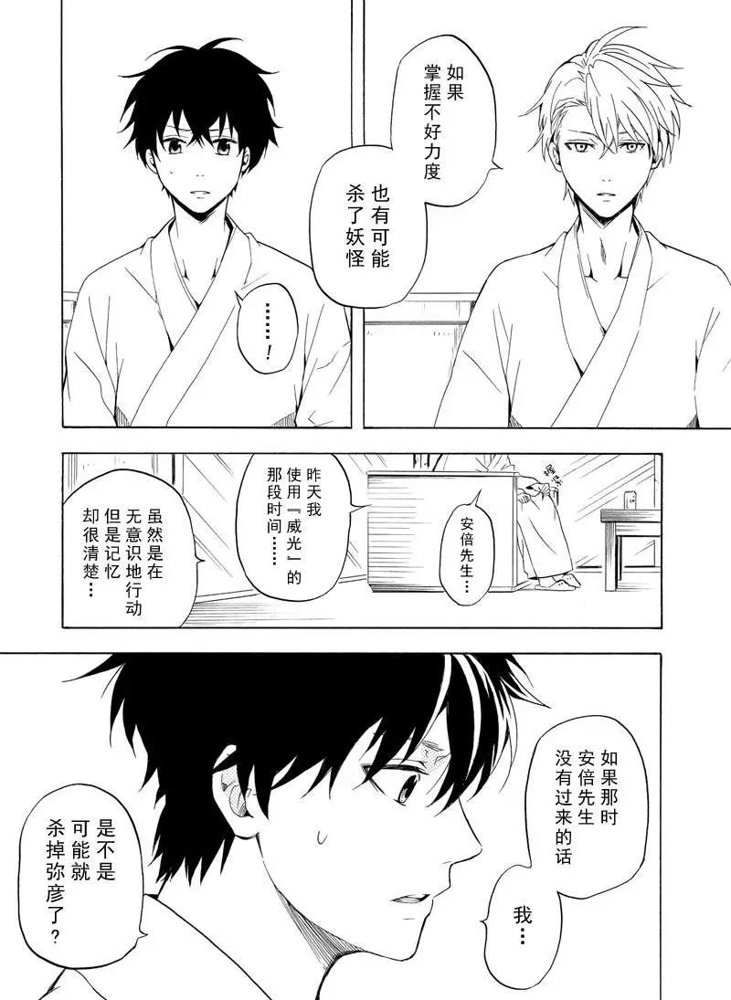 《忧郁的物怪庵》漫画最新章节第38话 试看版免费下拉式在线观看章节第【26】张图片