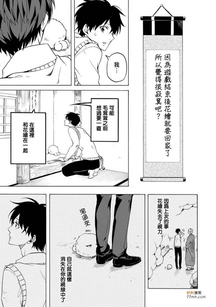 《忧郁的物怪庵》漫画最新章节第25话免费下拉式在线观看章节第【15】张图片