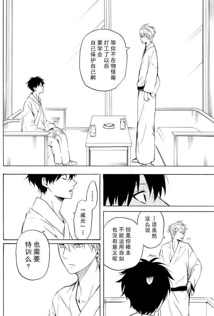 《忧郁的物怪庵》漫画最新章节第38话 试看版免费下拉式在线观看章节第【28】张图片