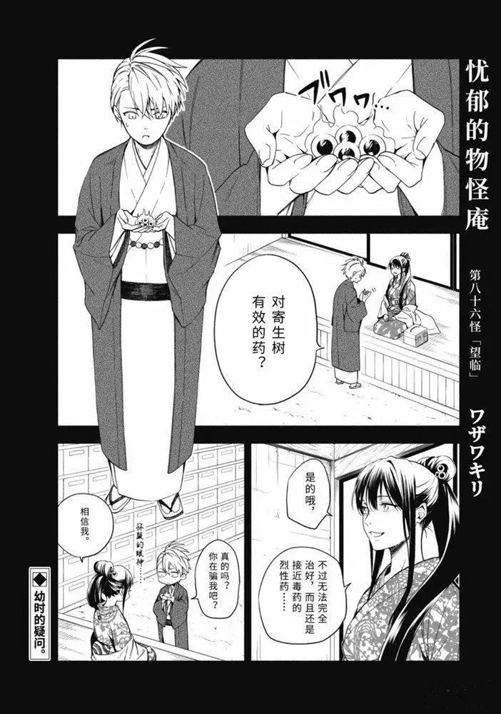 《忧郁的物怪庵》漫画最新章节第86.1话 试看版免费下拉式在线观看章节第【1】张图片