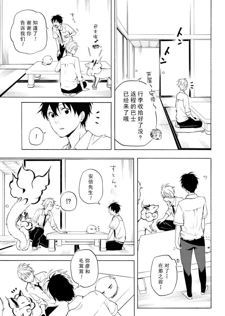 《忧郁的物怪庵》漫画最新章节第40话 试看版免费下拉式在线观看章节第【3】张图片