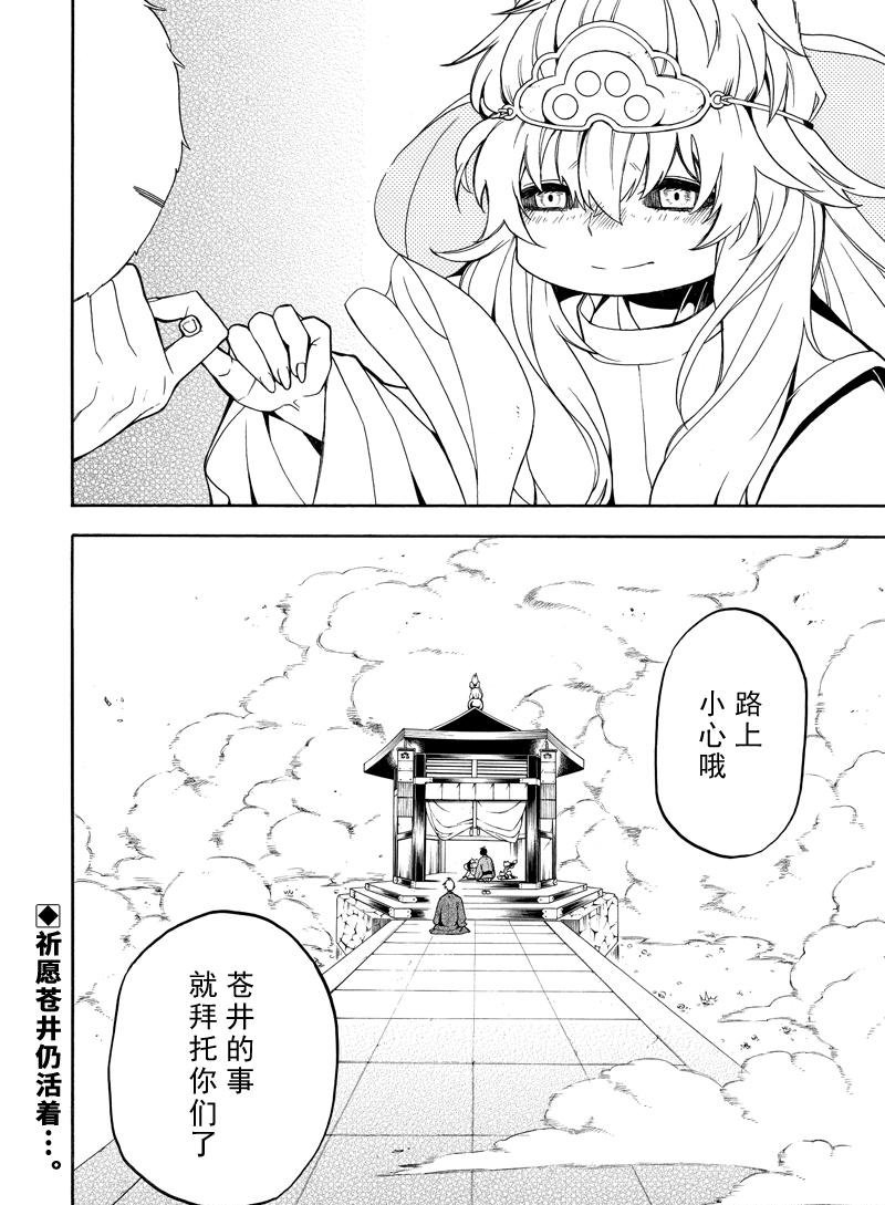 《忧郁的物怪庵》漫画最新章节第74话 试看版免费下拉式在线观看章节第【30】张图片