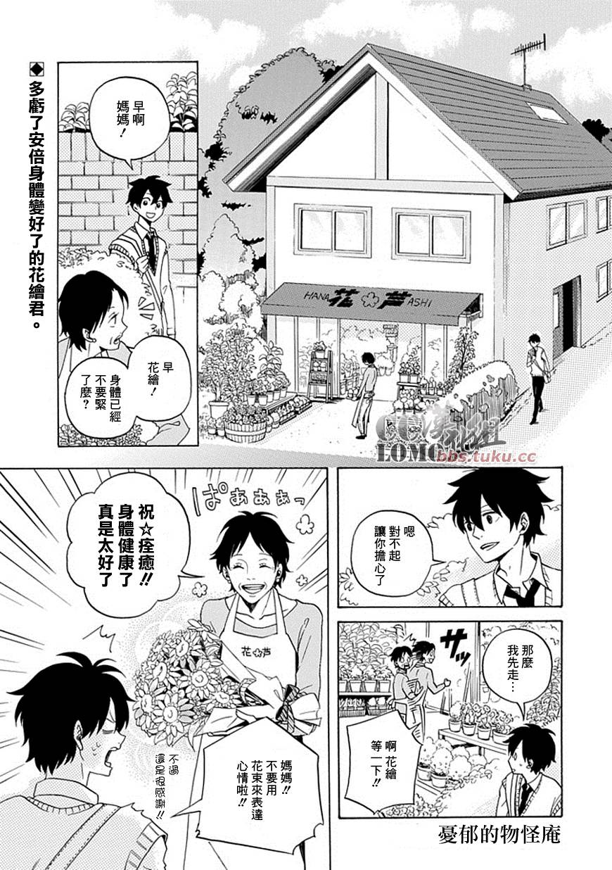 《忧郁的物怪庵》漫画最新章节第2话免费下拉式在线观看章节第【1】张图片