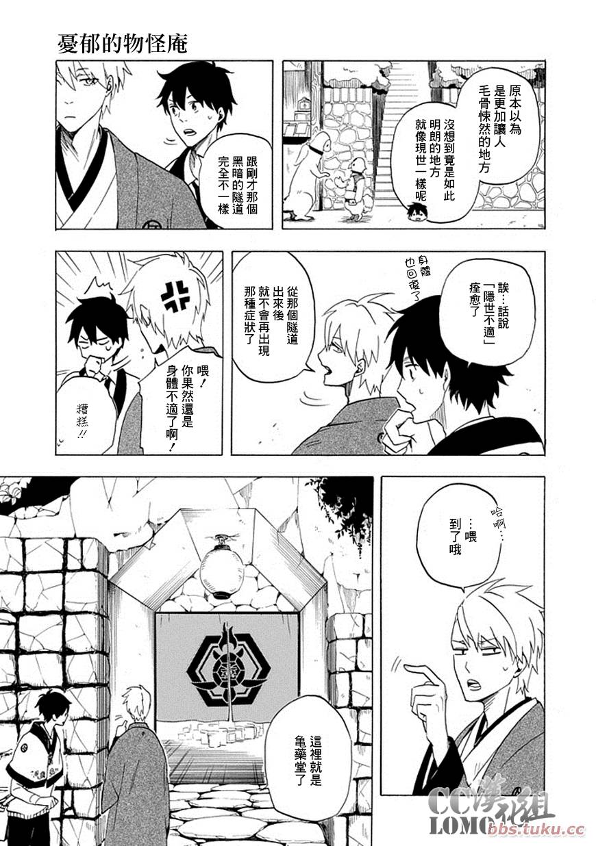 《忧郁的物怪庵》漫画最新章节第8话免费下拉式在线观看章节第【9】张图片