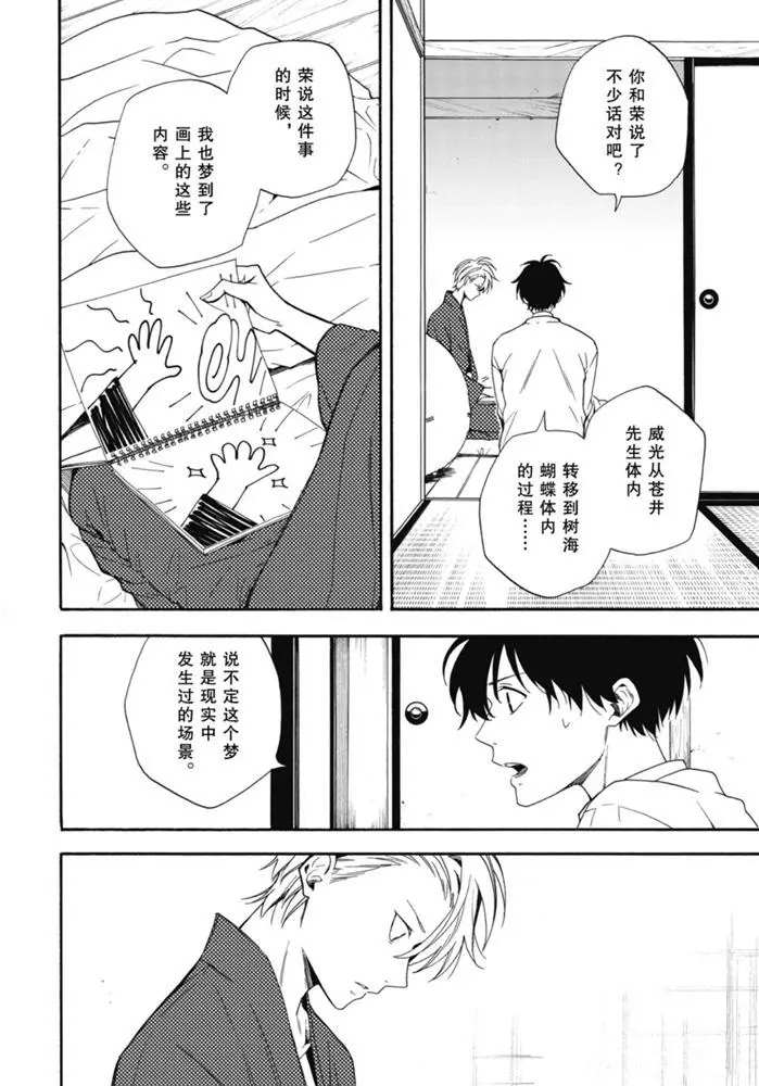 《忧郁的物怪庵》漫画最新章节第84.3话 试看版免费下拉式在线观看章节第【5】张图片