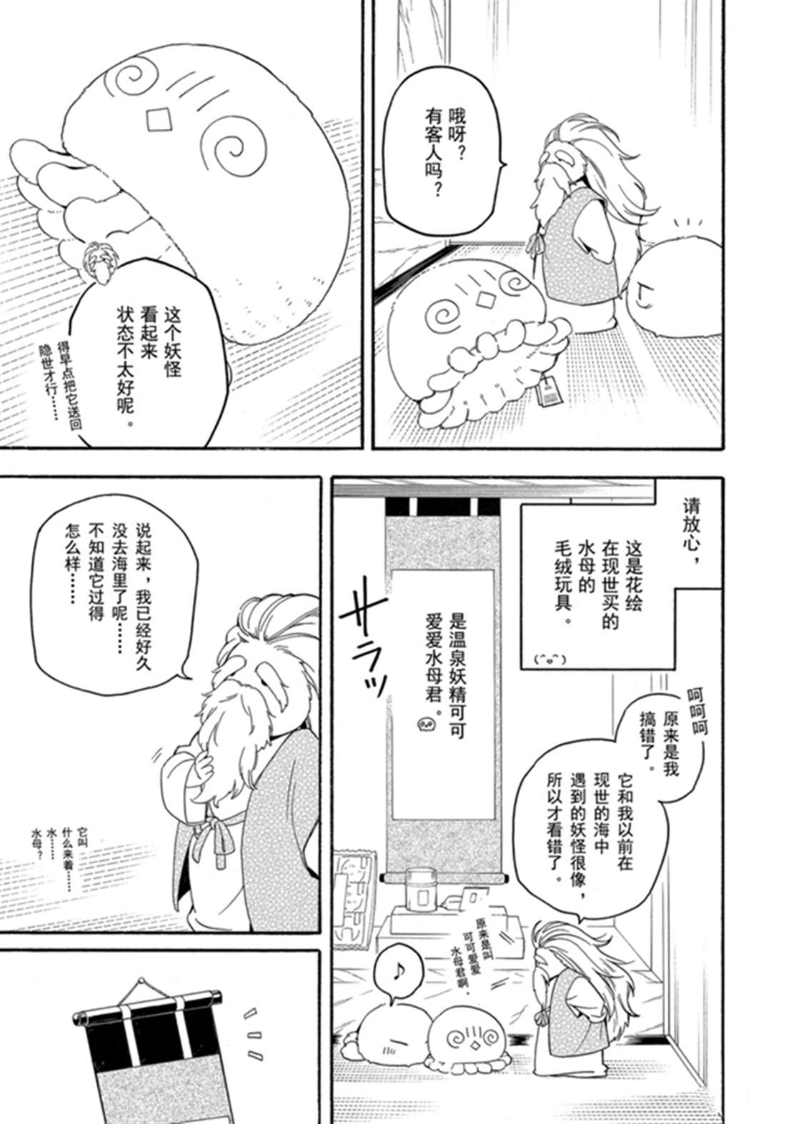 《忧郁的物怪庵》漫画最新章节第79话 试看上免费下拉式在线观看章节第【7】张图片