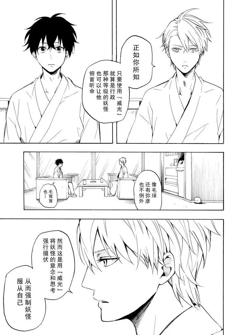 《忧郁的物怪庵》漫画最新章节第38话 试看版免费下拉式在线观看章节第【25】张图片