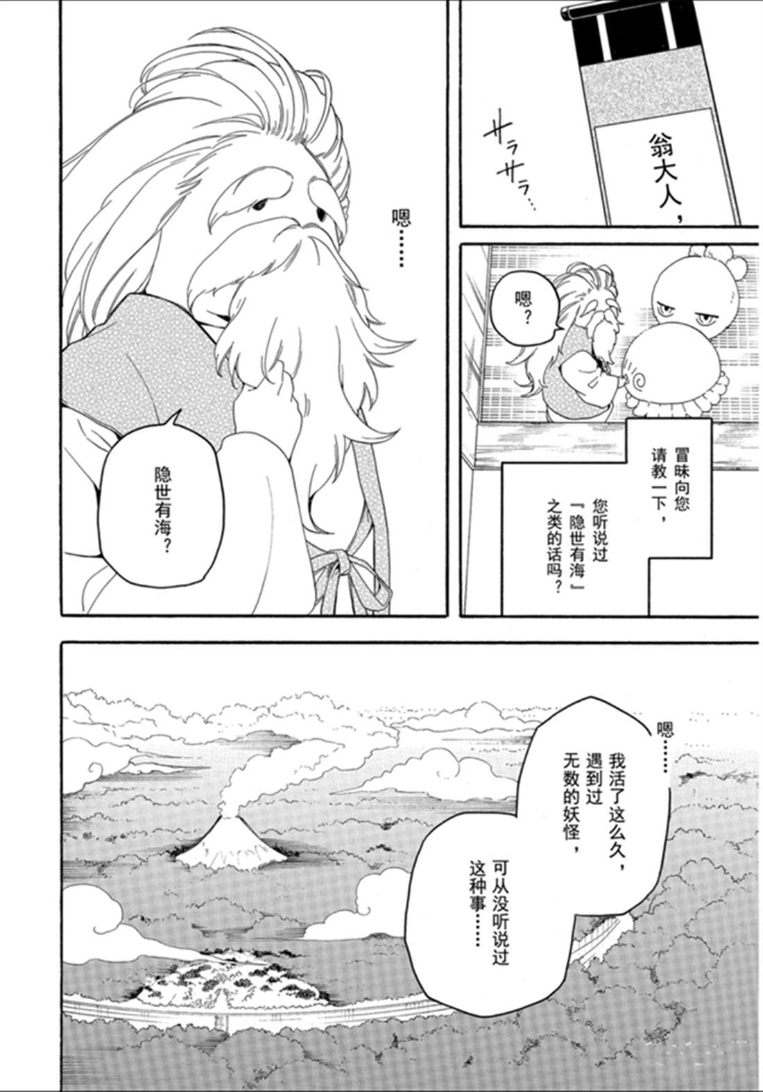 《忧郁的物怪庵》漫画最新章节第79话 试看上免费下拉式在线观看章节第【8】张图片