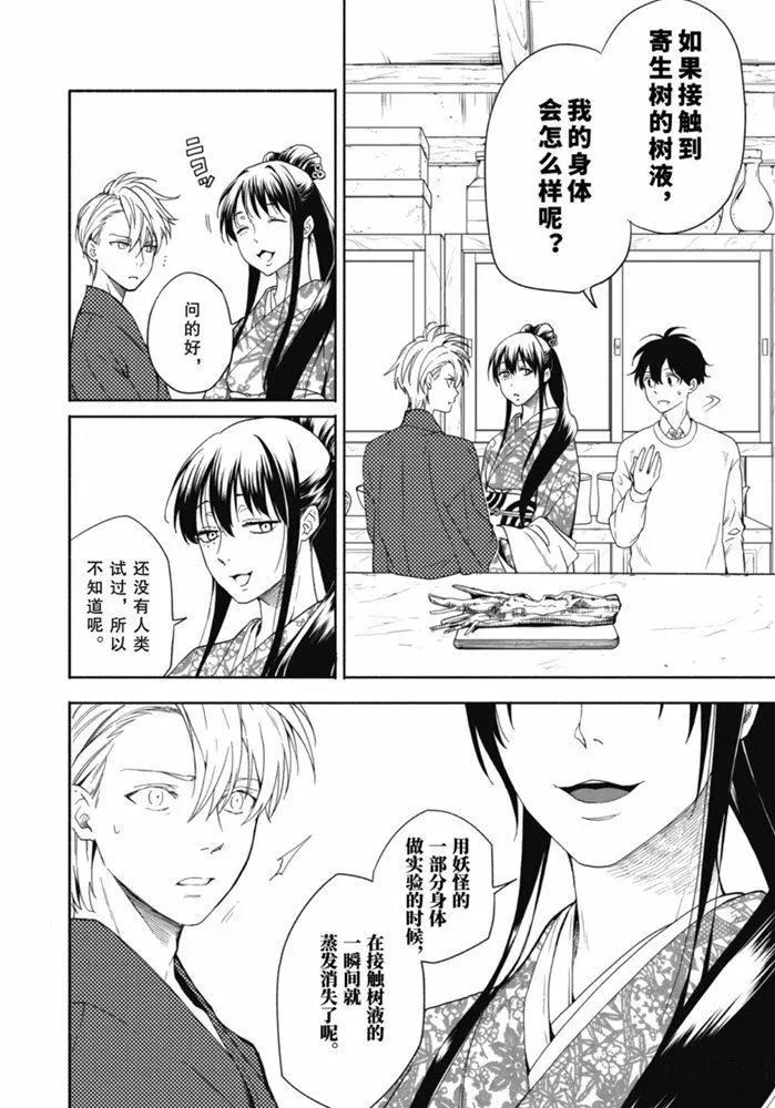 《忧郁的物怪庵》漫画最新章节第86.2话 试看版免费下拉式在线观看章节第【8】张图片