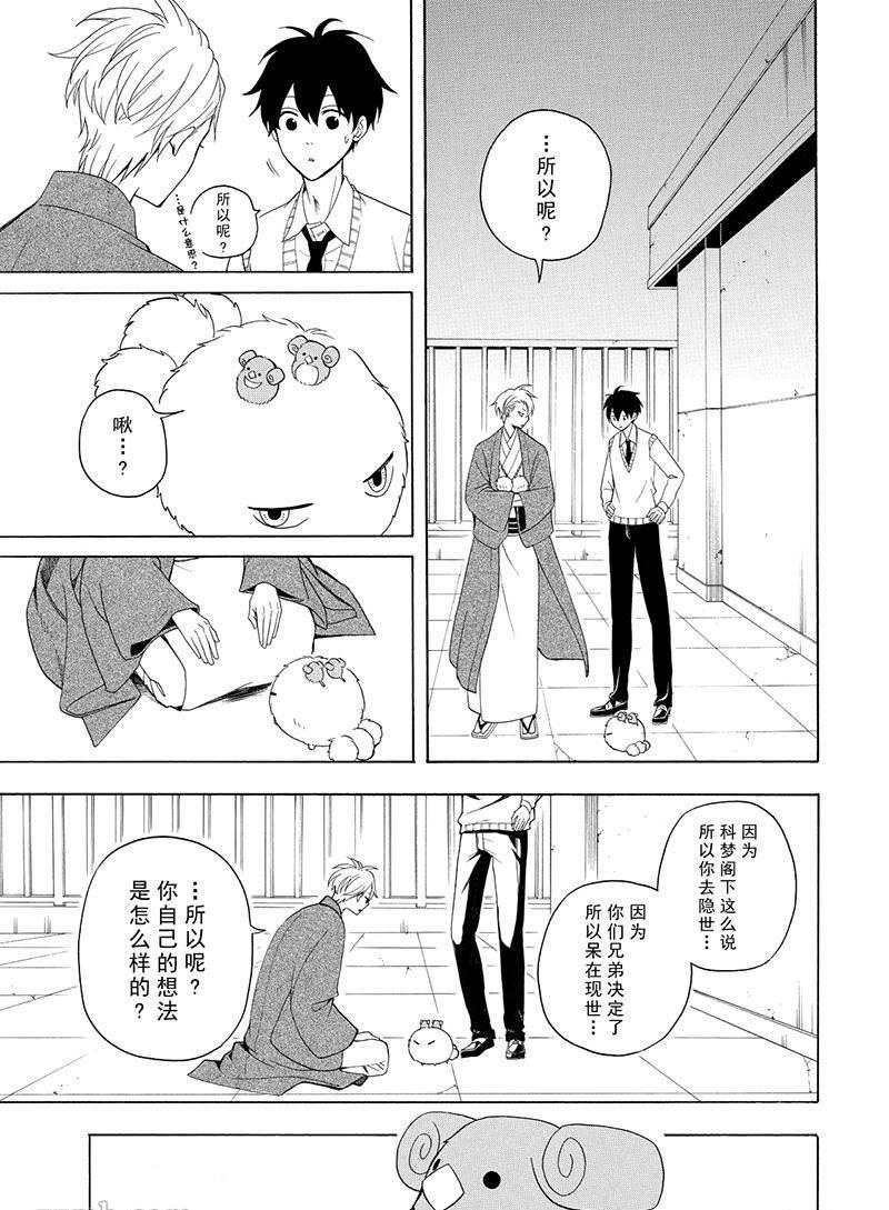 《忧郁的物怪庵》漫画最新章节第53话 试看版免费下拉式在线观看章节第【39】张图片