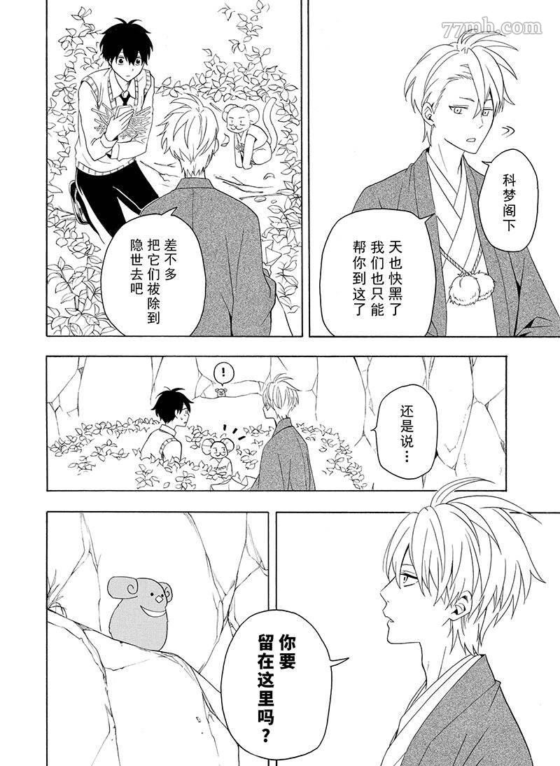 《忧郁的物怪庵》漫画最新章节第53话 试看版免费下拉式在线观看章节第【20】张图片