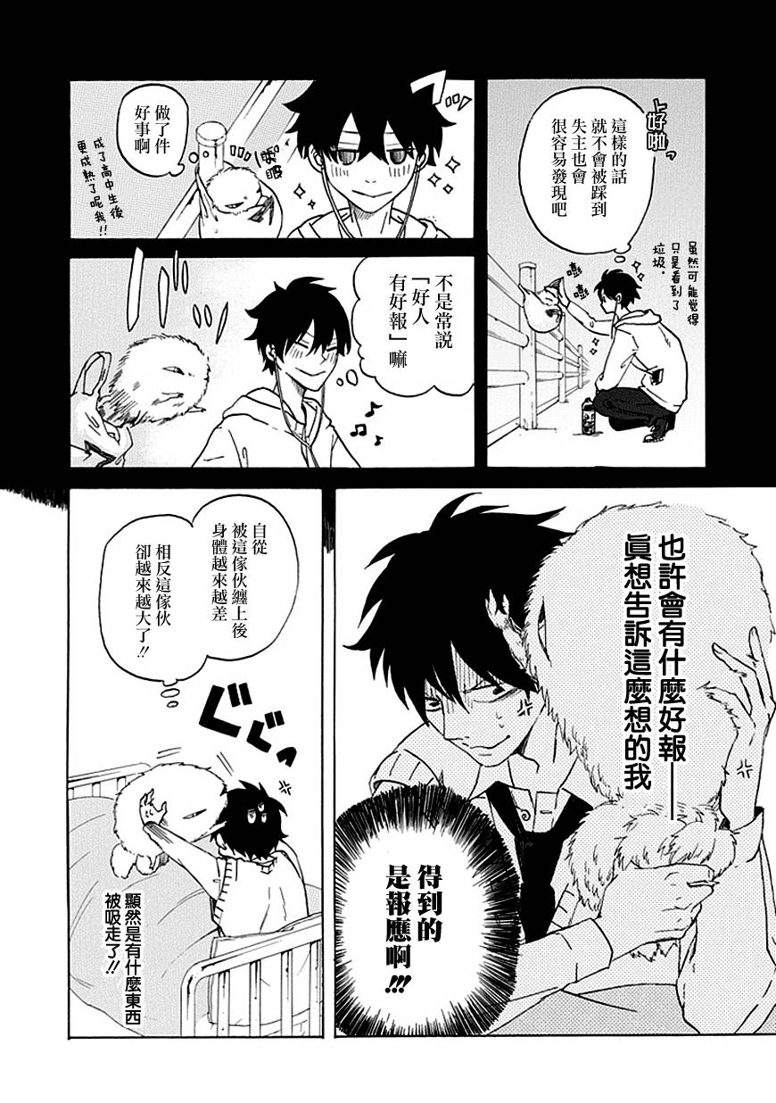 《忧郁的物怪庵》漫画最新章节第1话免费下拉式在线观看章节第【6】张图片