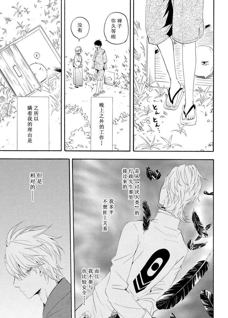 《忧郁的物怪庵》漫画最新章节第44话 试看版免费下拉式在线观看章节第【7】张图片