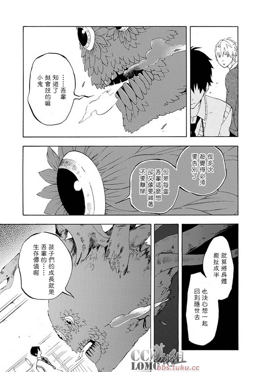 《忧郁的物怪庵》漫画最新章节第3话免费下拉式在线观看章节第【29】张图片