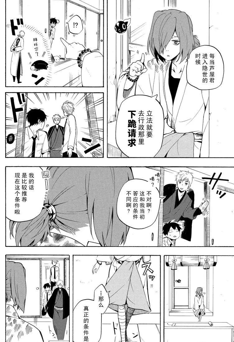 《忧郁的物怪庵》漫画最新章节第41话免费下拉式在线观看章节第【2】张图片