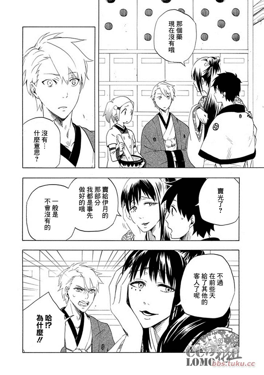 《忧郁的物怪庵》漫画最新章节第8话免费下拉式在线观看章节第【20】张图片