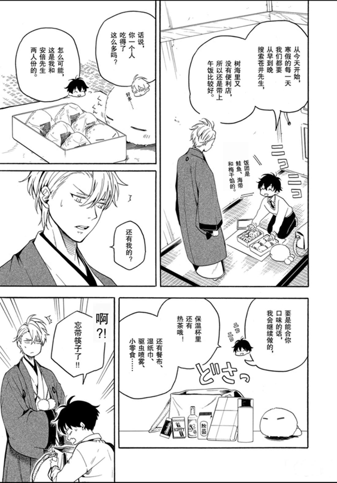 《忧郁的物怪庵》漫画最新章节第77话 试看免费下拉式在线观看章节第【7】张图片