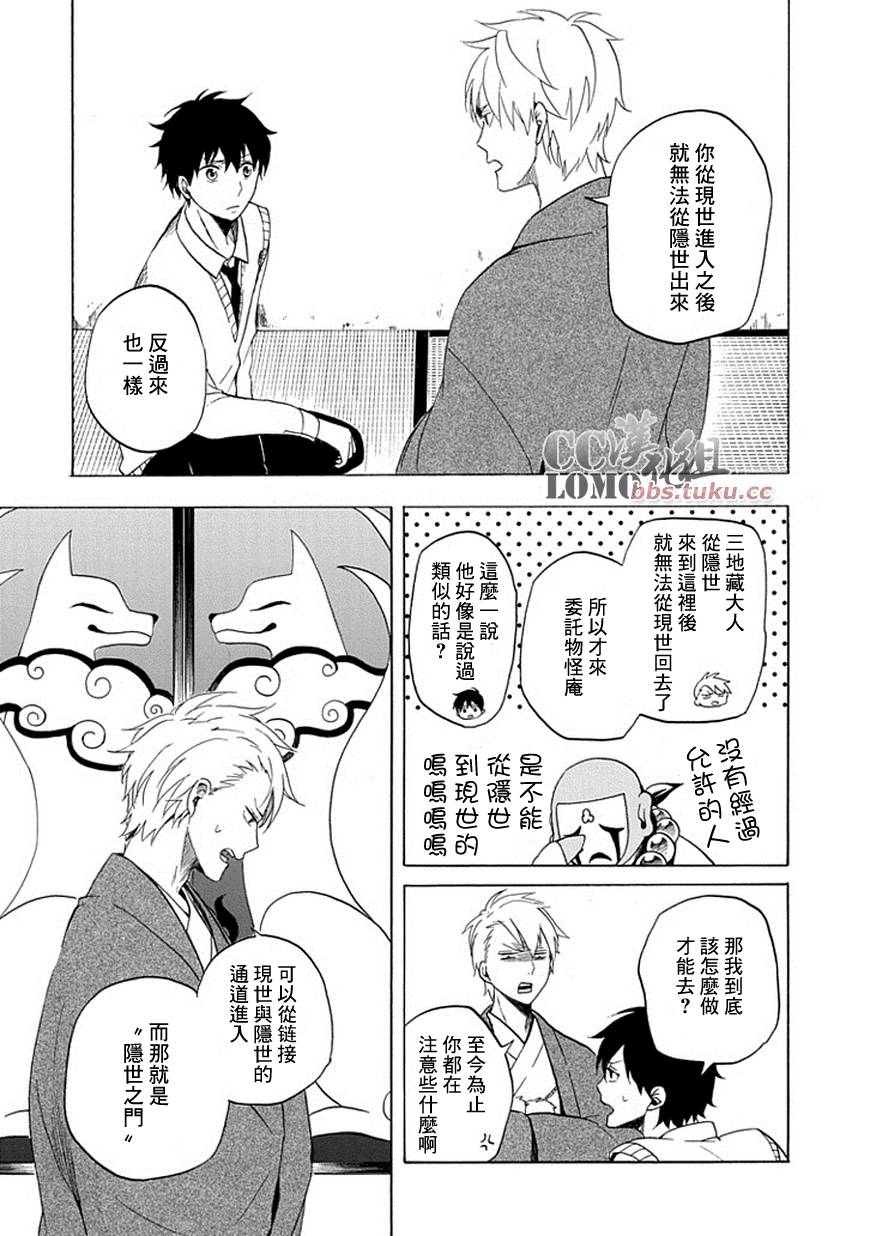 《忧郁的物怪庵》漫画最新章节第7话免费下拉式在线观看章节第【22】张图片