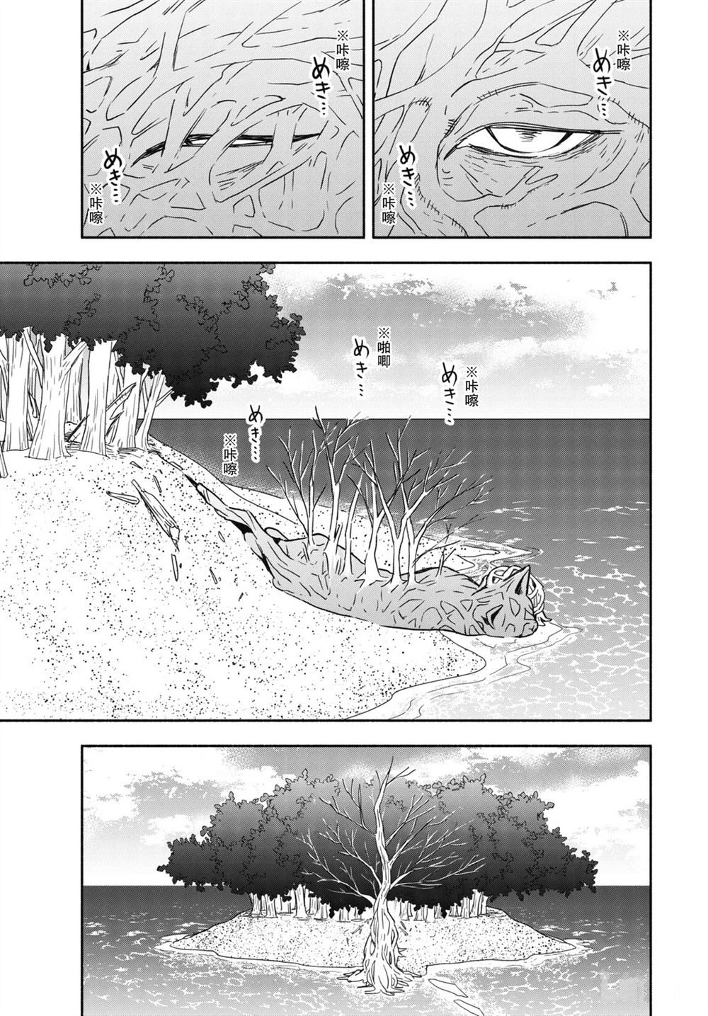 《忧郁的物怪庵》漫画最新章节第90.1话 试看版免费下拉式在线观看章节第【21】张图片