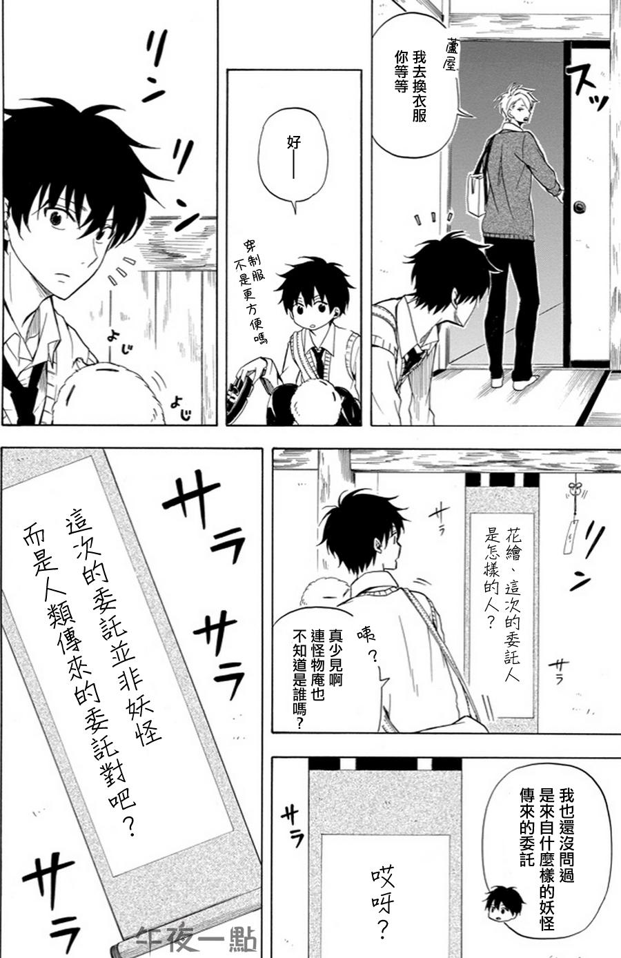 《忧郁的物怪庵》漫画最新章节第19话免费下拉式在线观看章节第【2】张图片