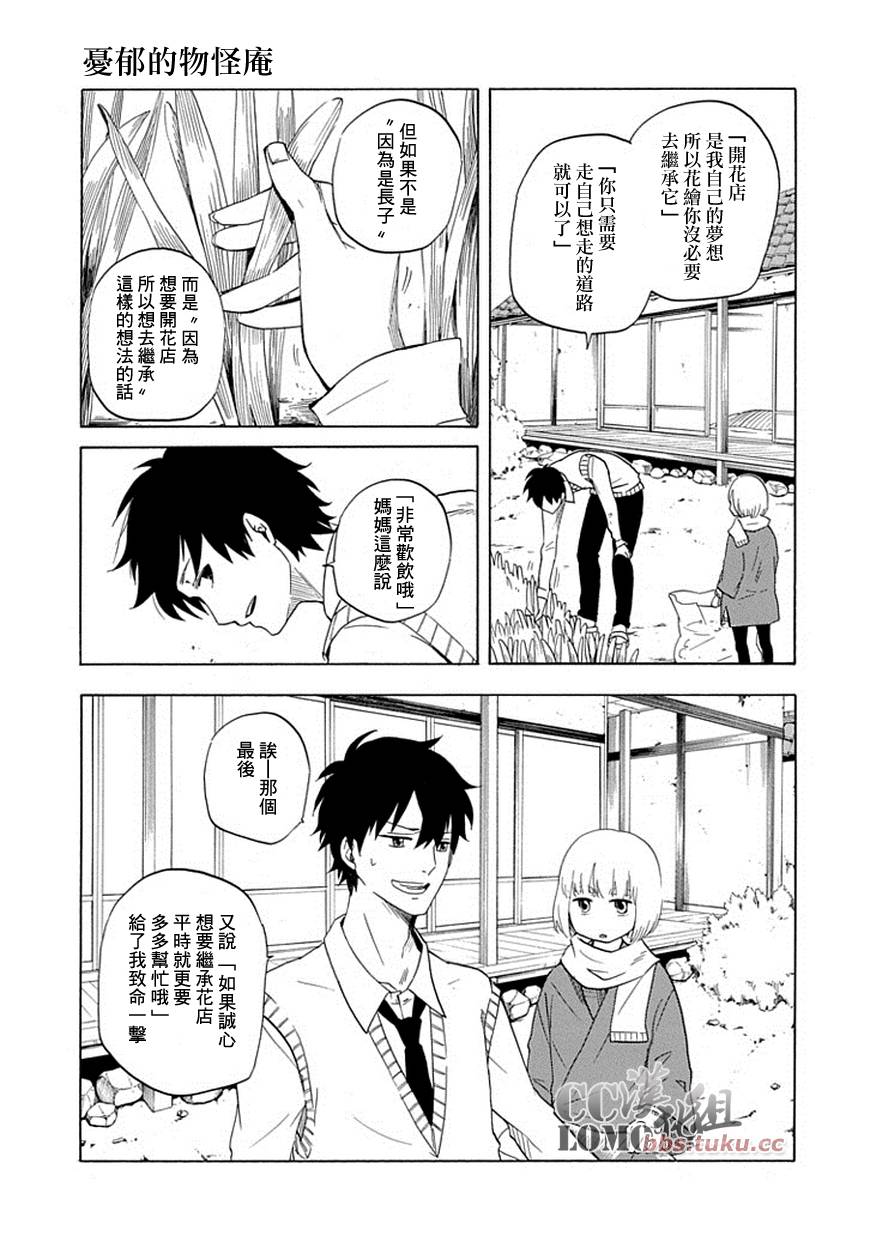 《忧郁的物怪庵》漫画最新章节第6话免费下拉式在线观看章节第【17】张图片