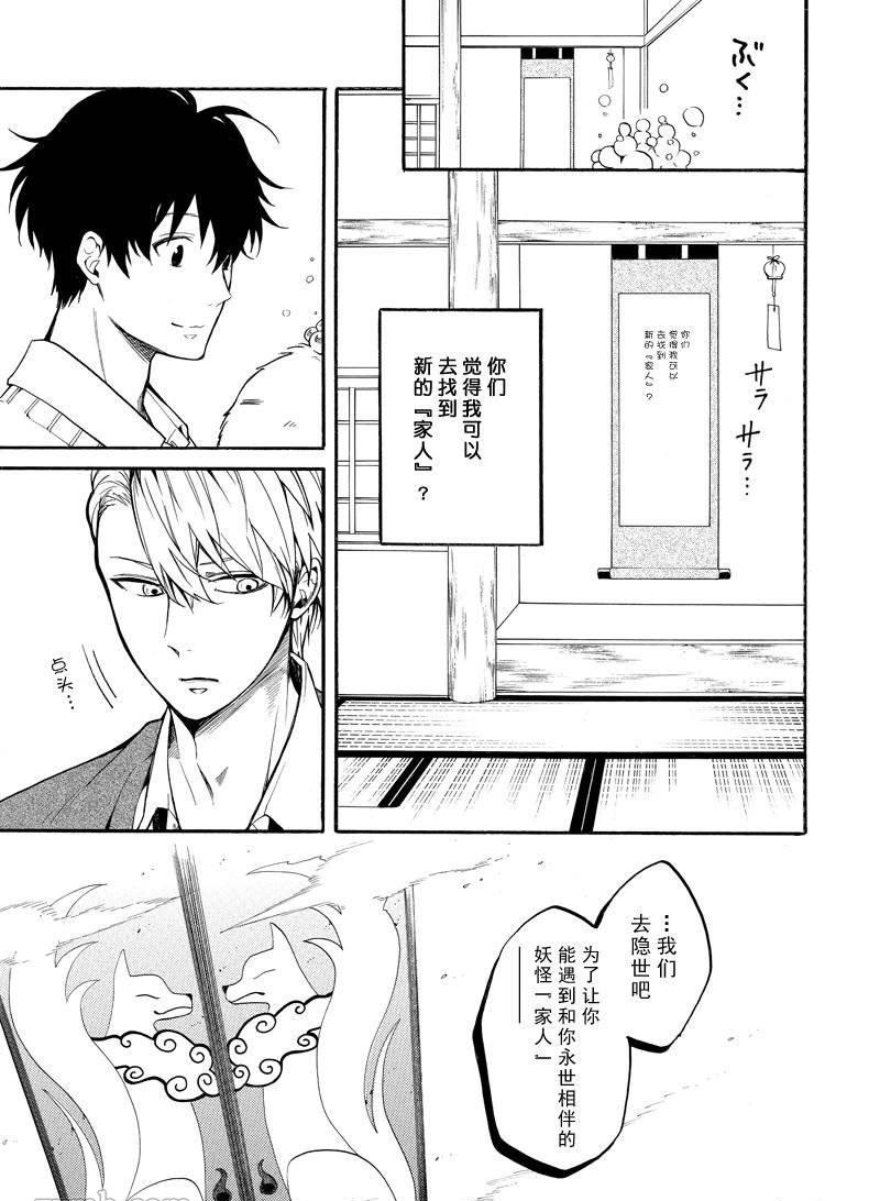 《忧郁的物怪庵》漫画最新章节第66话免费下拉式在线观看章节第【41】张图片