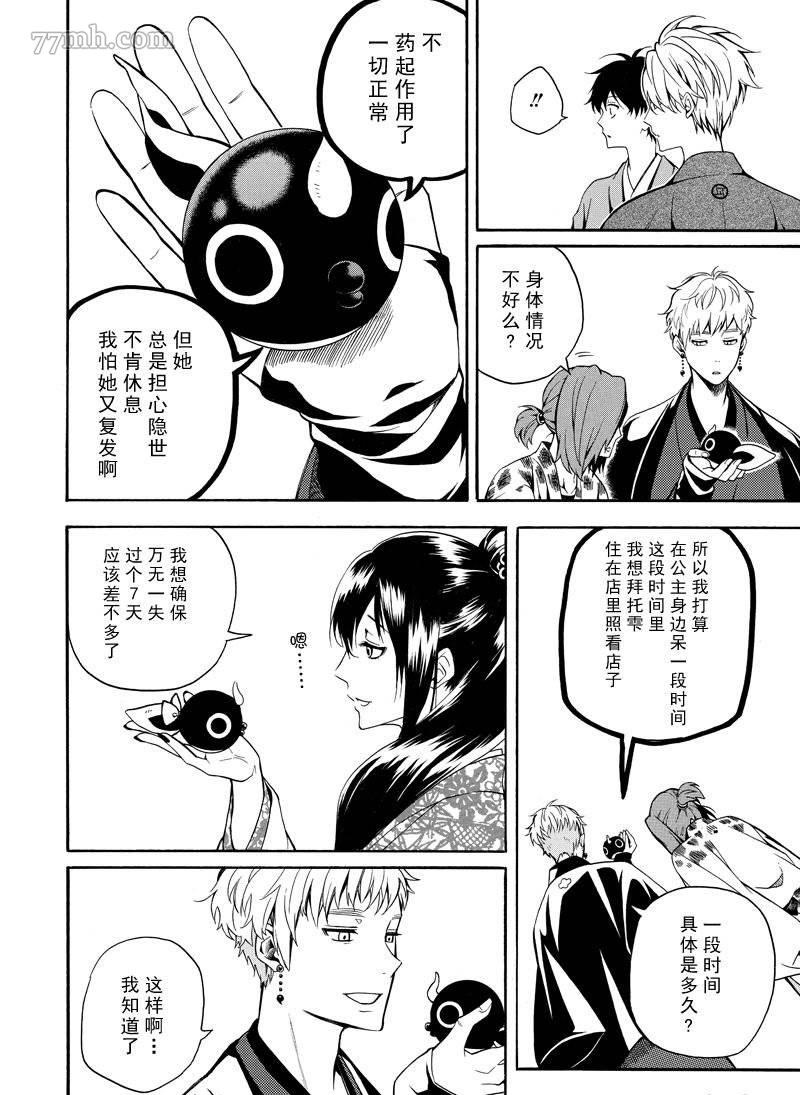 《忧郁的物怪庵》漫画最新章节第63话 试看版免费下拉式在线观看章节第【14】张图片