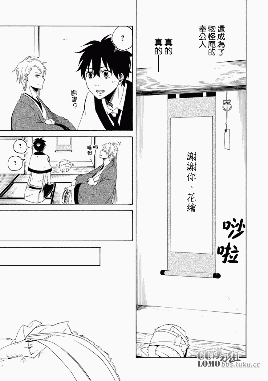 《忧郁的物怪庵》漫画最新章节第12话免费下拉式在线观看章节第【9】张图片