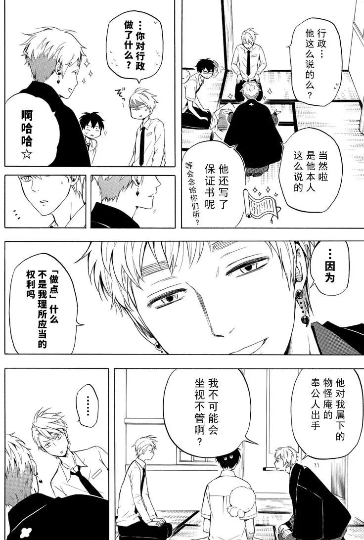 《忧郁的物怪庵》漫画最新章节第40话 试看版免费下拉式在线观看章节第【16】张图片