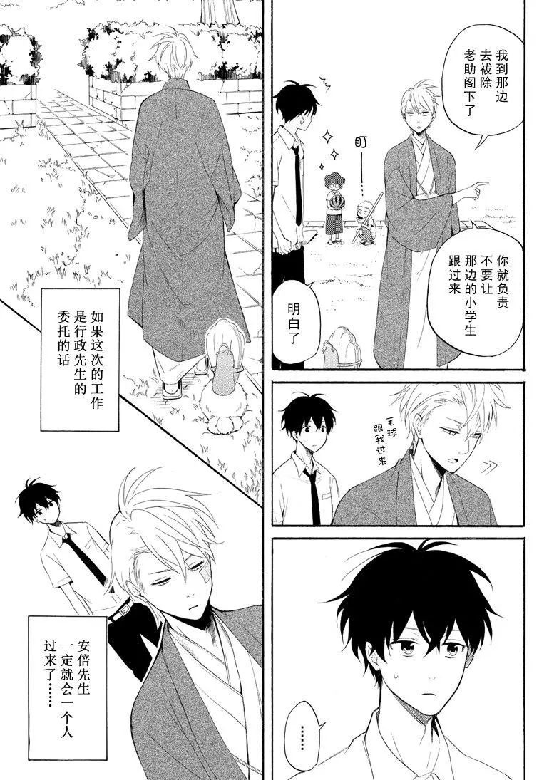 《忧郁的物怪庵》漫画最新章节第45话 试看版免费下拉式在线观看章节第【3】张图片