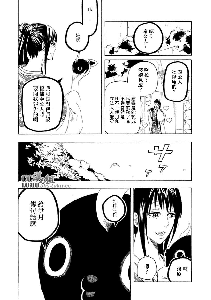 《忧郁的物怪庵》漫画最新章节第10话免费下拉式在线观看章节第【38】张图片