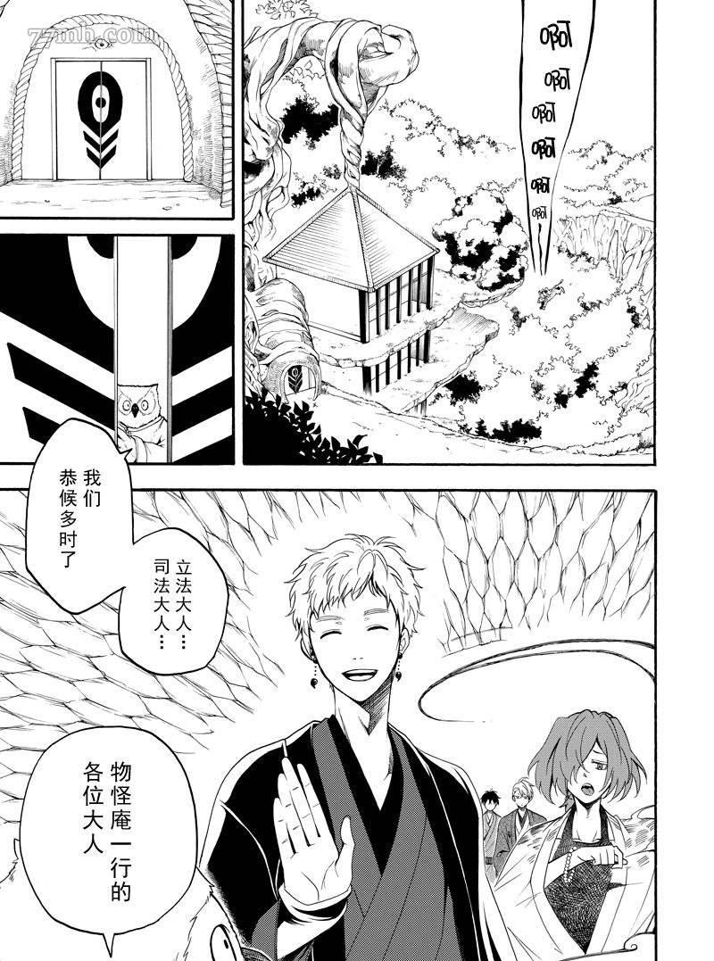 《忧郁的物怪庵》漫画最新章节第59话 试看版免费下拉式在线观看章节第【29】张图片