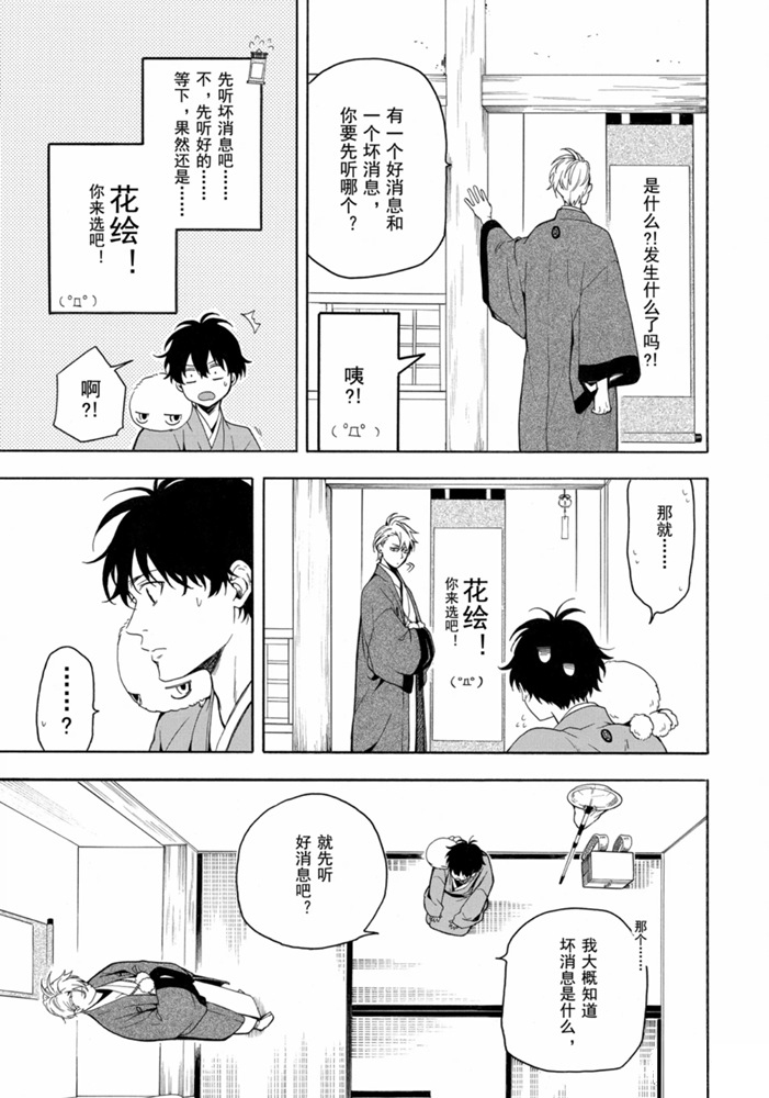 《忧郁的物怪庵》漫画最新章节第80话 试看上免费下拉式在线观看章节第【11】张图片