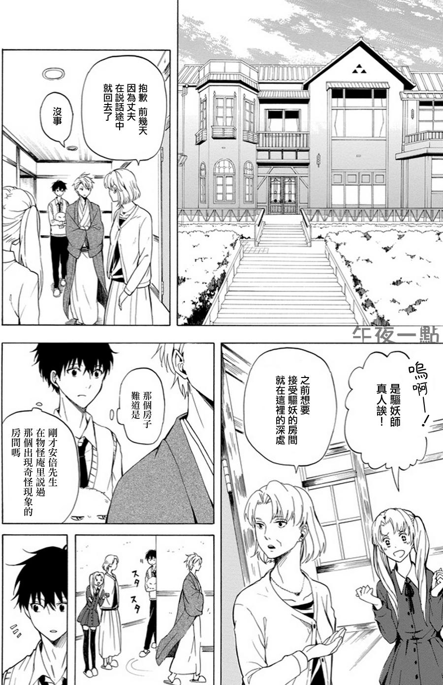 《忧郁的物怪庵》漫画最新章节第19话免费下拉式在线观看章节第【4】张图片