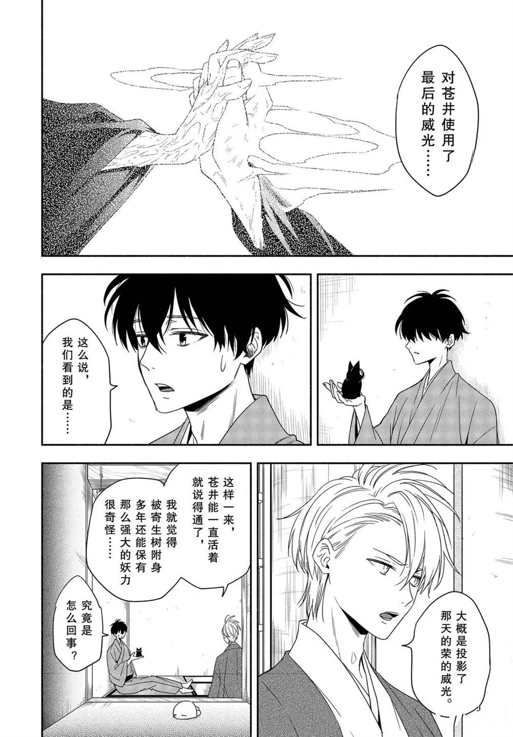 《忧郁的物怪庵》漫画最新章节第91话 试看版免费下拉式在线观看章节第【16】张图片