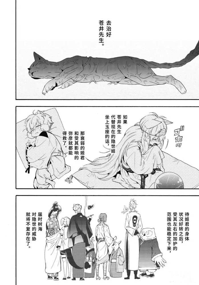 《忧郁的物怪庵》漫画最新章节第84.2话 试看版免费下拉式在线观看章节第【9】张图片