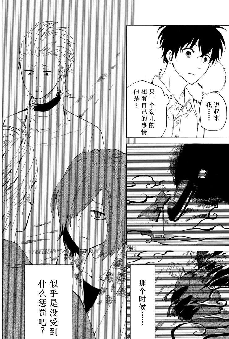 《忧郁的物怪庵》漫画最新章节第39话 试看版免费下拉式在线观看章节第【30】张图片