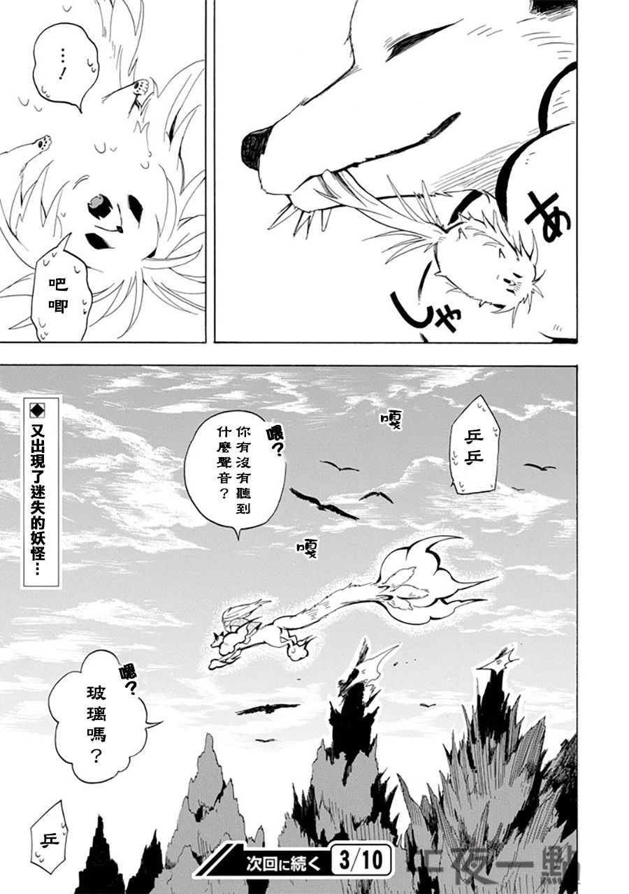 《忧郁的物怪庵》漫画最新章节第30话免费下拉式在线观看章节第【35】张图片