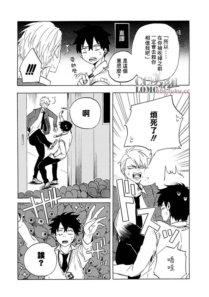 《忧郁的物怪庵》漫画最新章节第3话免费下拉式在线观看章节第【6】张图片