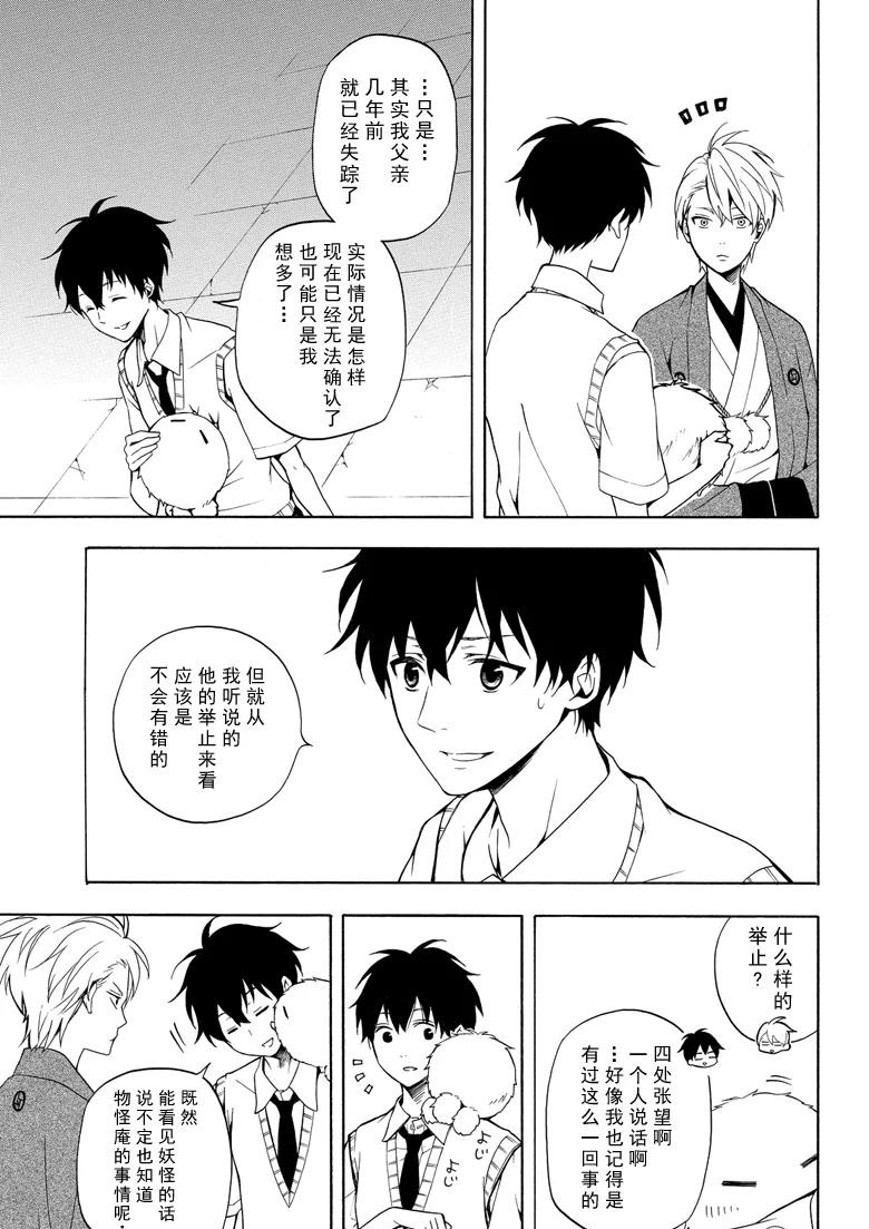 《忧郁的物怪庵》漫画最新章节第49话 试看版免费下拉式在线观看章节第【27】张图片