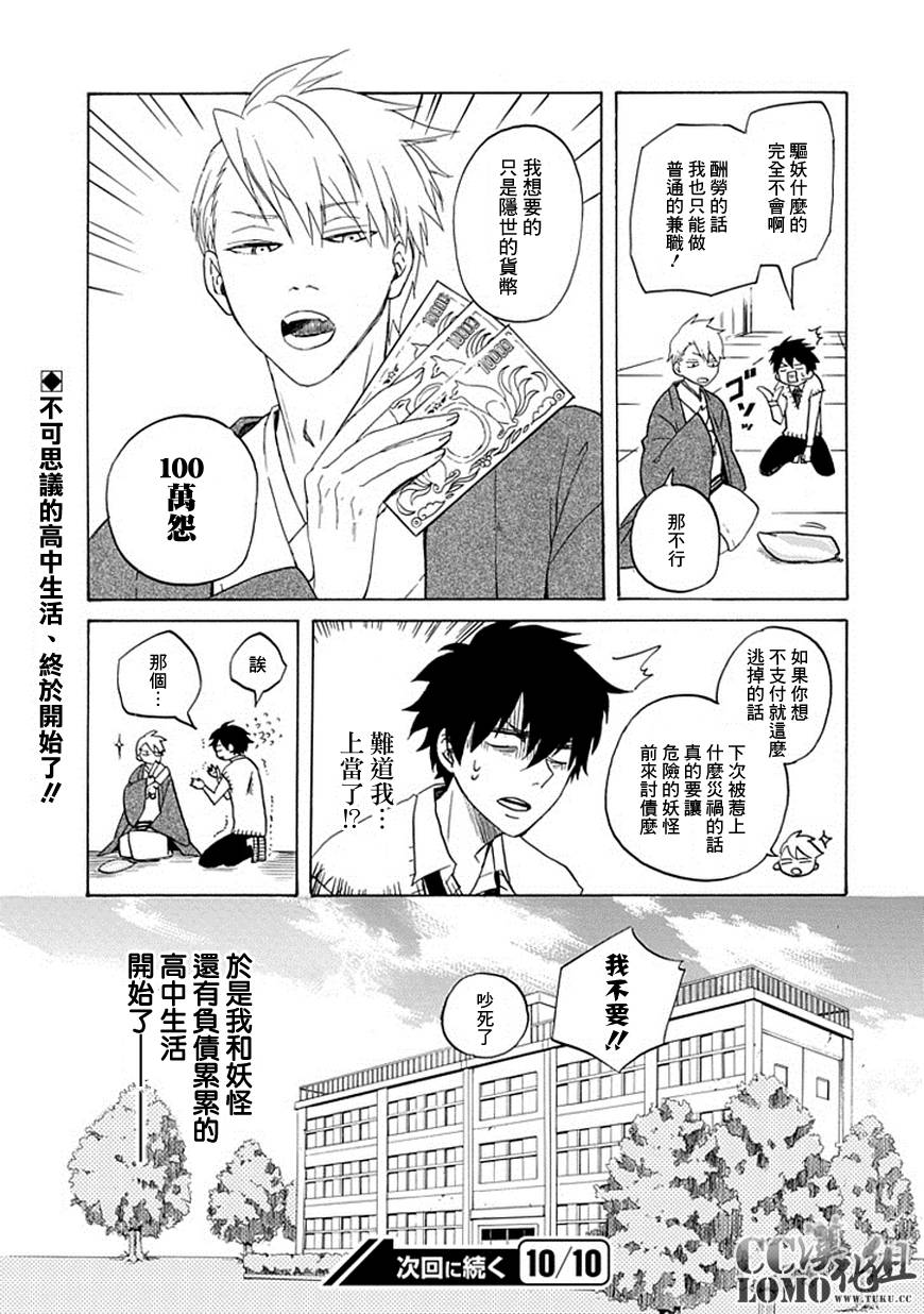 《忧郁的物怪庵》漫画最新章节第1话免费下拉式在线观看章节第【46】张图片