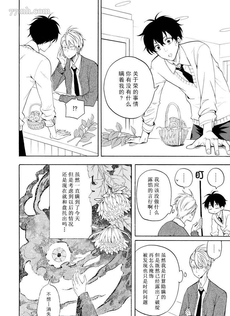 《忧郁的物怪庵》漫画最新章节第58话 试看版免费下拉式在线观看章节第【4】张图片