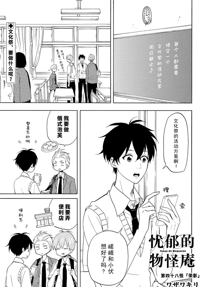 《忧郁的物怪庵》漫画最新章节第48话 试看版免费下拉式在线观看章节第【1】张图片