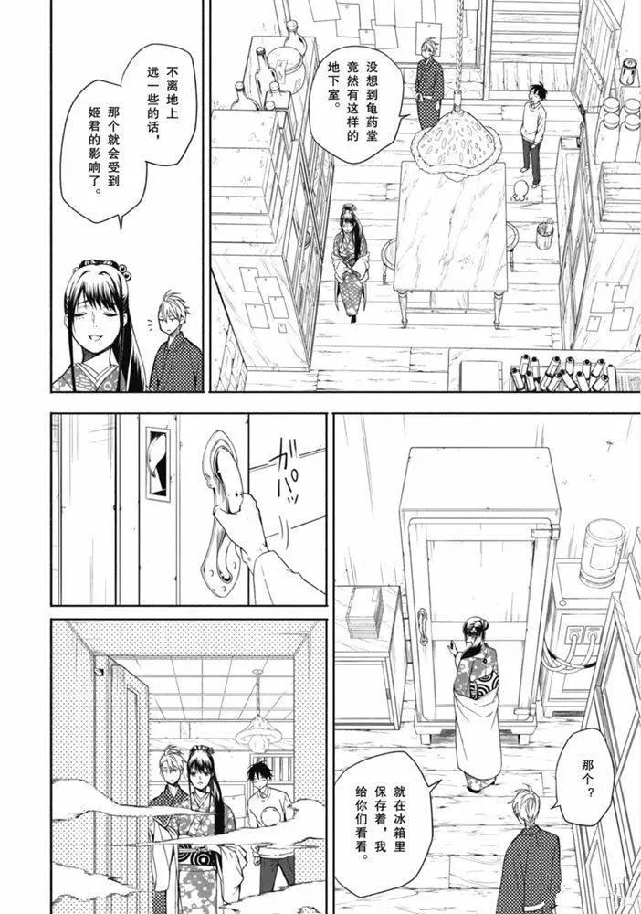 《忧郁的物怪庵》漫画最新章节第86.1话 试看版免费下拉式在线观看章节第【10】张图片