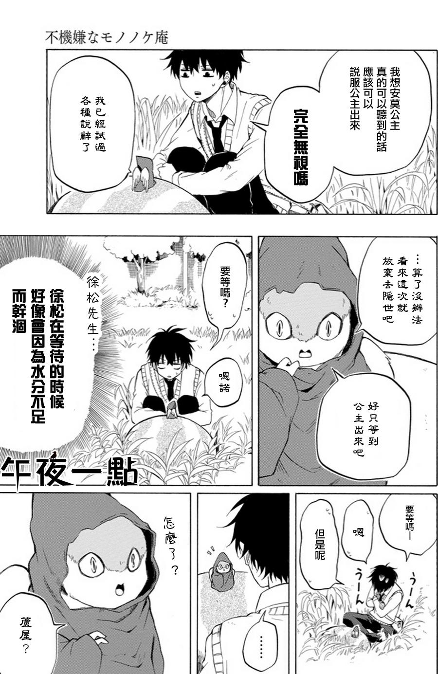 《忧郁的物怪庵》漫画最新章节第18话免费下拉式在线观看章节第【13】张图片