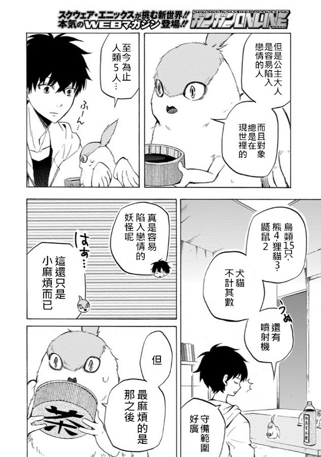 《忧郁的物怪庵》漫画最新章节第17话免费下拉式在线观看章节第【12】张图片