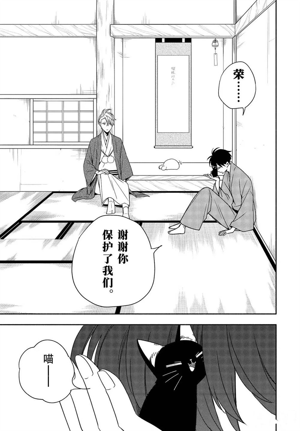 《忧郁的物怪庵》漫画最新章节第91话 试看版免费下拉式在线观看章节第【19】张图片