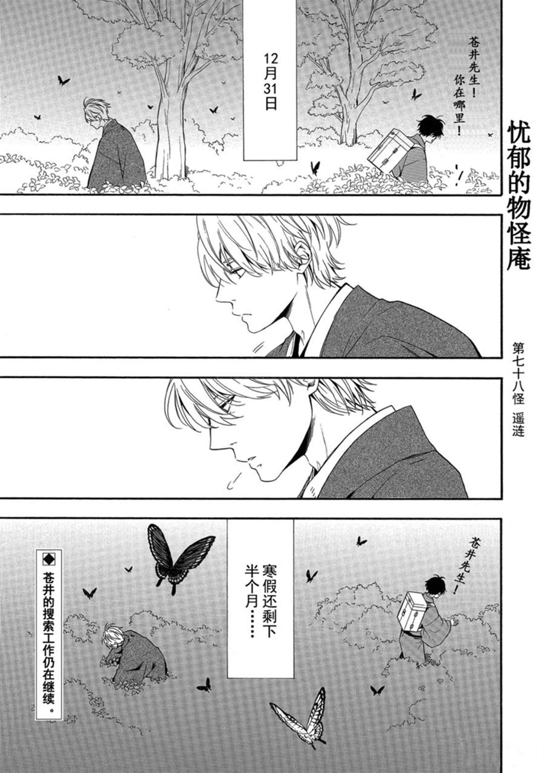 《忧郁的物怪庵》漫画最新章节第78话 试看上免费下拉式在线观看章节第【1】张图片