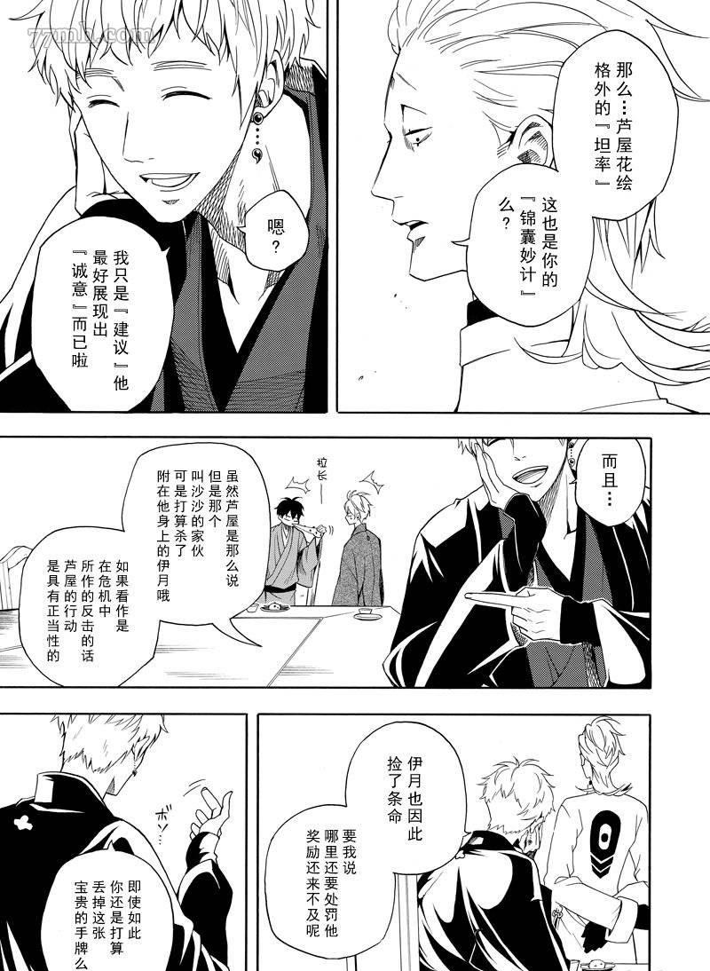 《忧郁的物怪庵》漫画最新章节第60话 试看版免费下拉式在线观看章节第【7】张图片